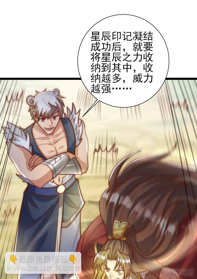 🍴九霄帝神 第304话 重回真神境 第42页