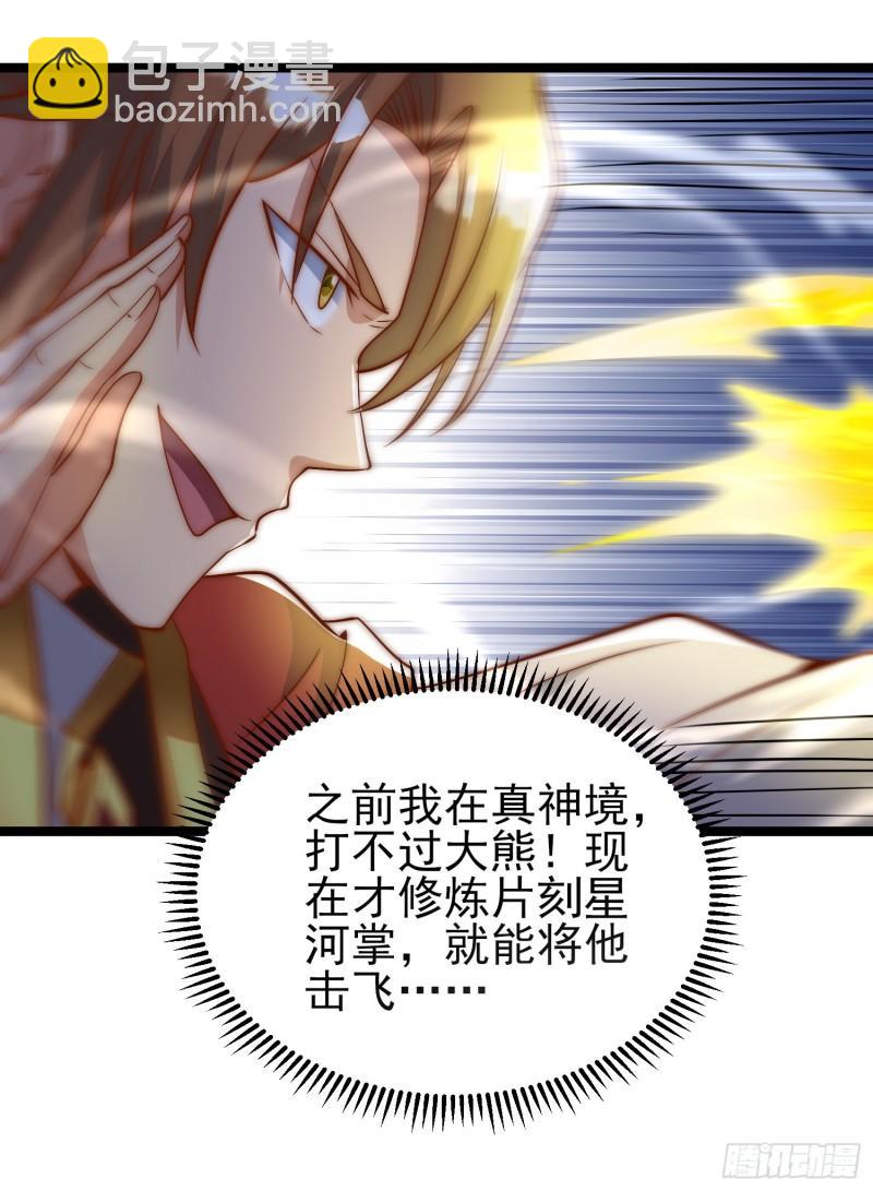 🍴九霄帝神 第304话 重回真神境 第44页