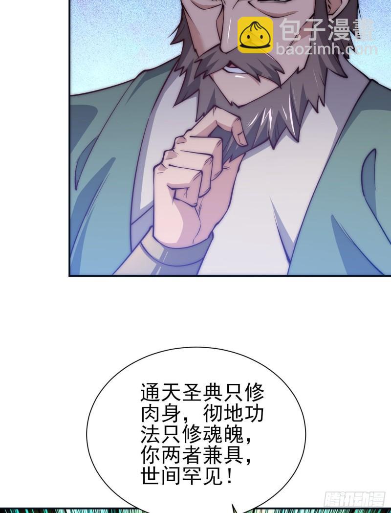 🍴九霄帝神 第304话 重回真神境 第5页