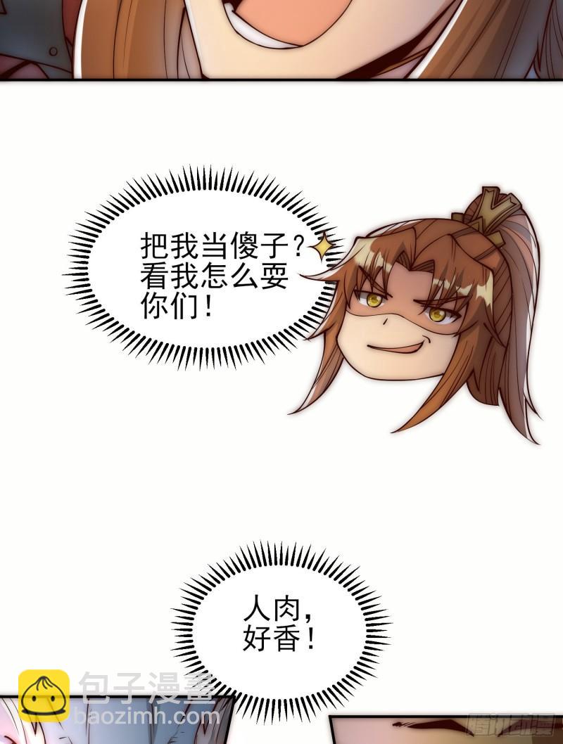🍴九霄帝神 第306话 饕餮盛宴 第23页