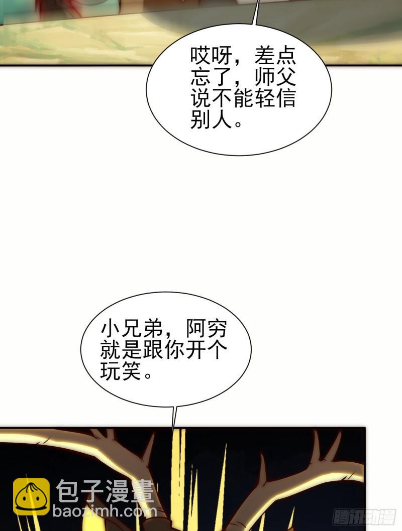 🍴九霄帝神 第306话 饕餮盛宴 第30页