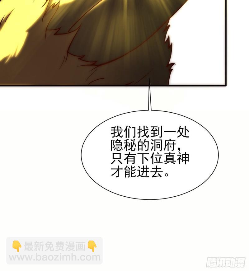 🍴九霄帝神 第306话 饕餮盛宴 第32页