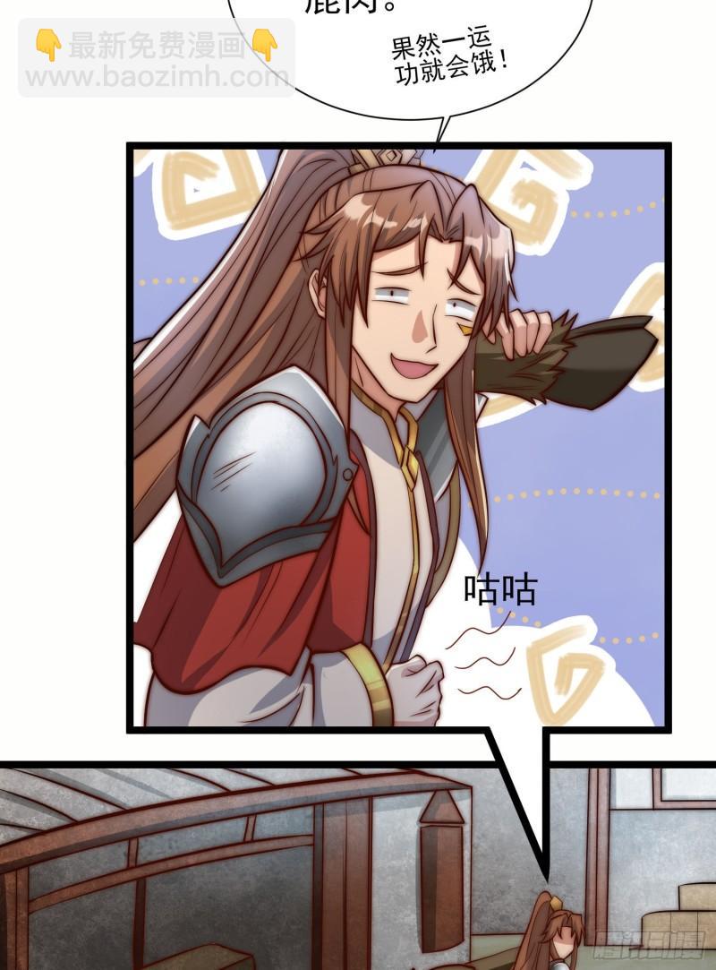 🍴九霄帝神 第306话 饕餮盛宴 第45页