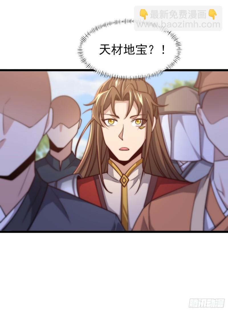 🍴九霄帝神 第308话 天材地宝 第22页