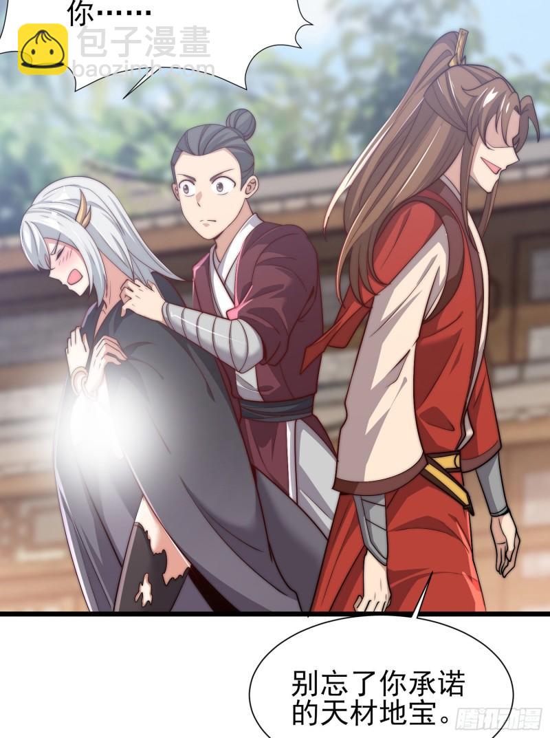 🍴九霄帝神 第308话 天材地宝 第28页