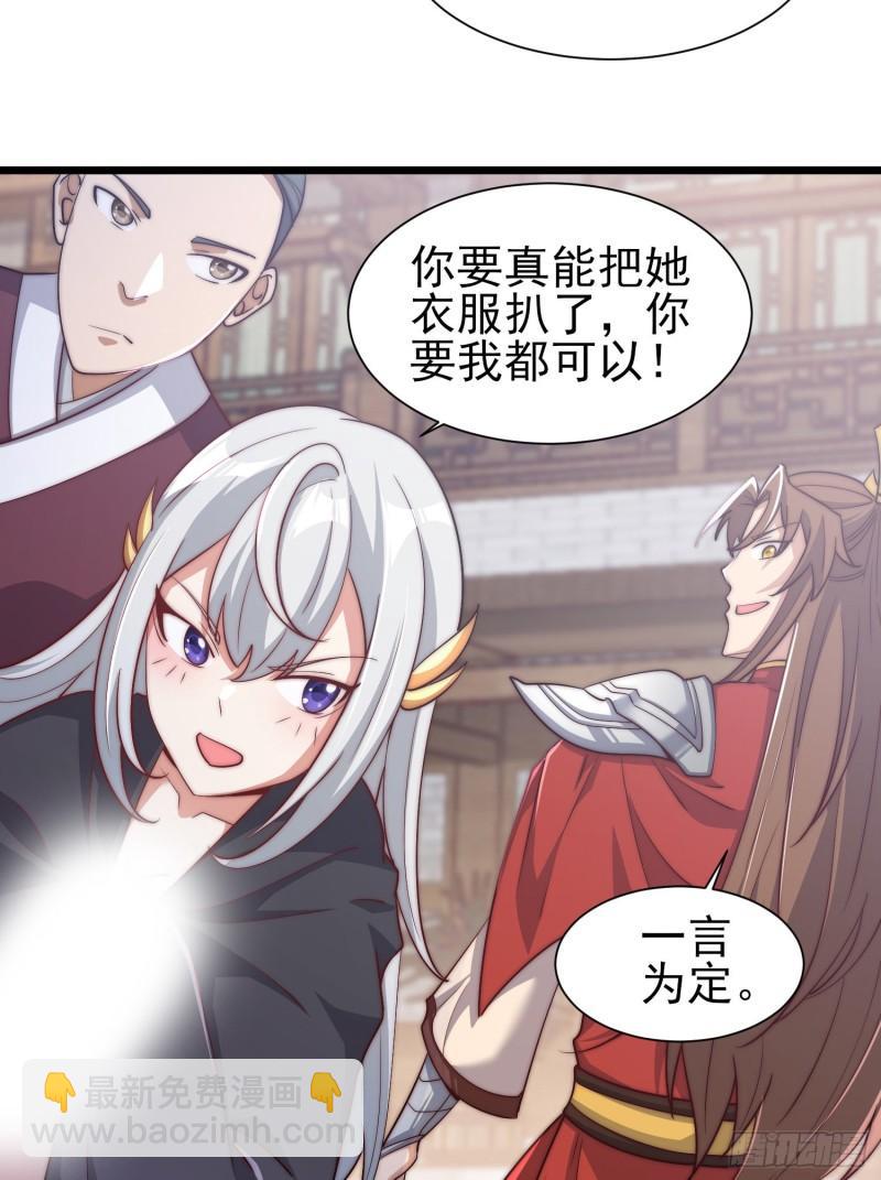 🍴九霄帝神 第308话 天材地宝 第29页