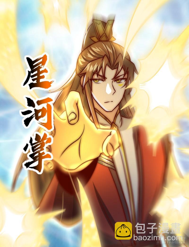 🍴九霄帝神 第308话 天材地宝 第36页