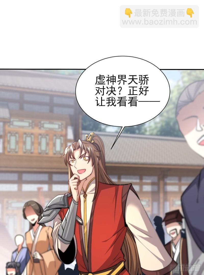 🍴九霄帝神 第308话 天材地宝 第4页