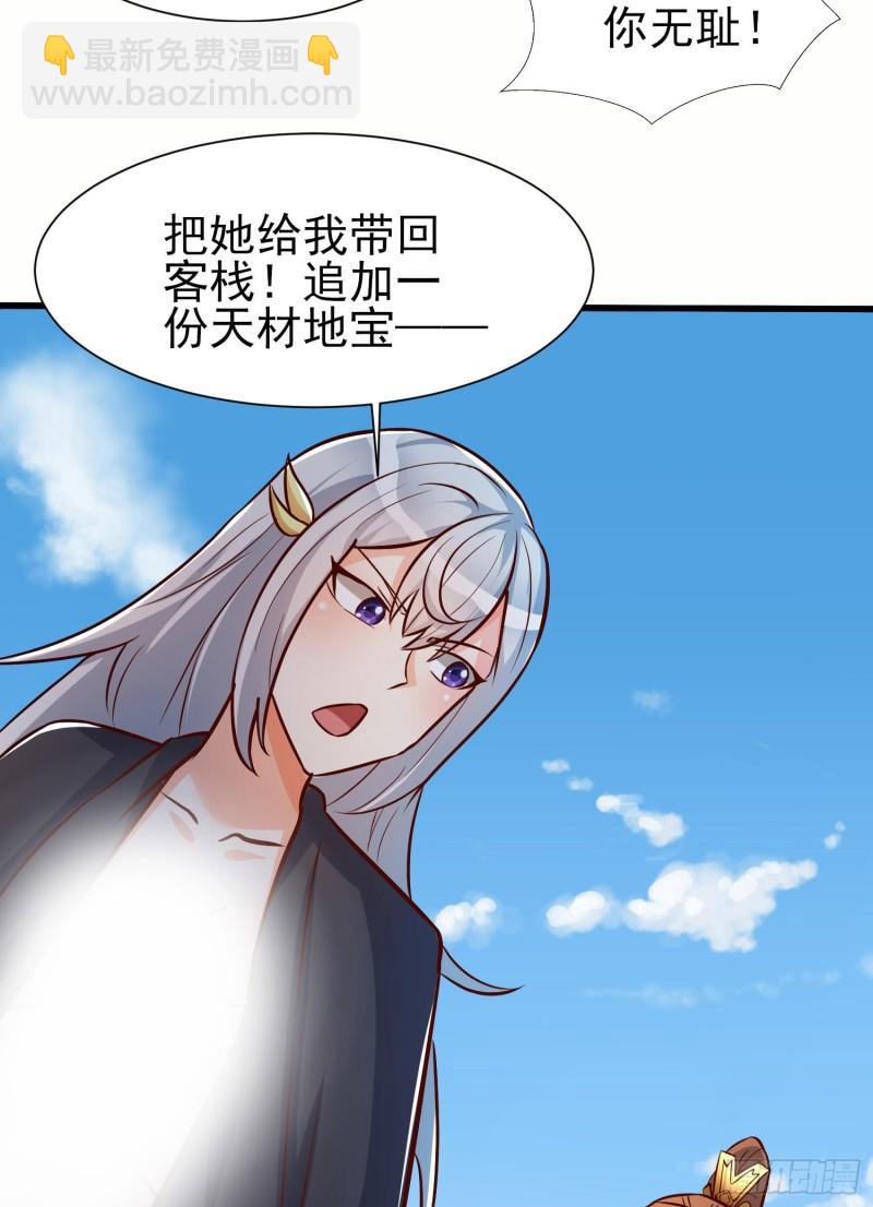 🍴九霄帝神 第308话 天材地宝 第44页