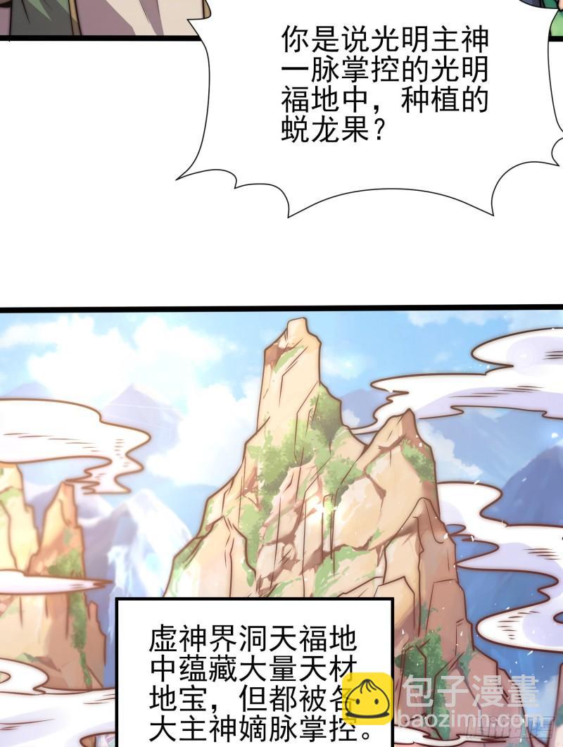 🍴九霄帝神 第310话 我七你三 第13页