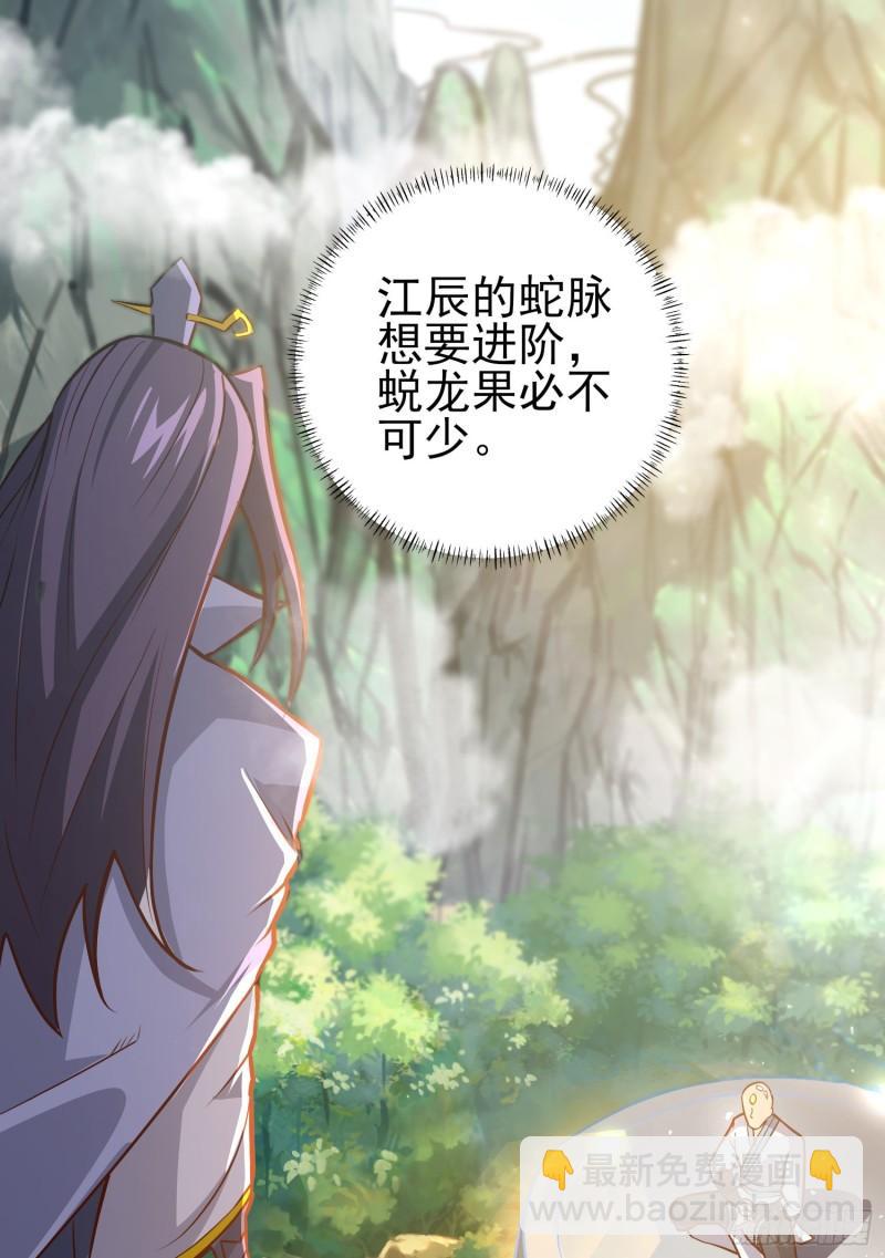 🍴九霄帝神 第310话 我七你三 第22页
