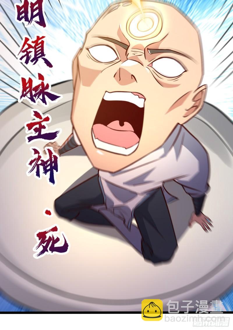 🍴九霄帝神 第310话 我七你三 第27页