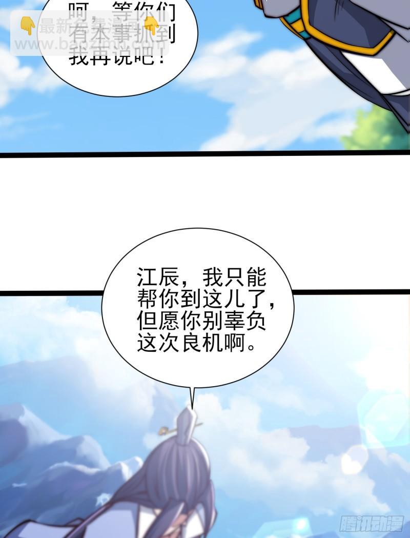 🍴九霄帝神 第310话 我七你三 第33页