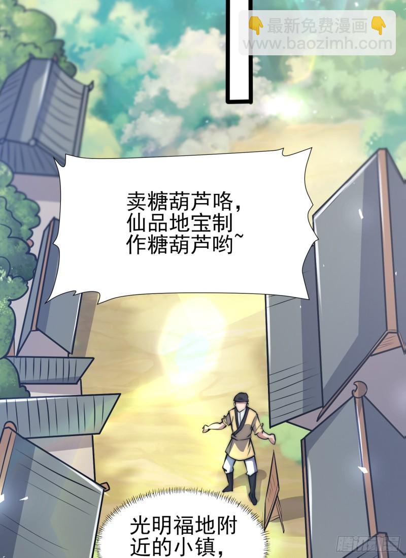 🍴九霄帝神 第310话 我七你三 第36页