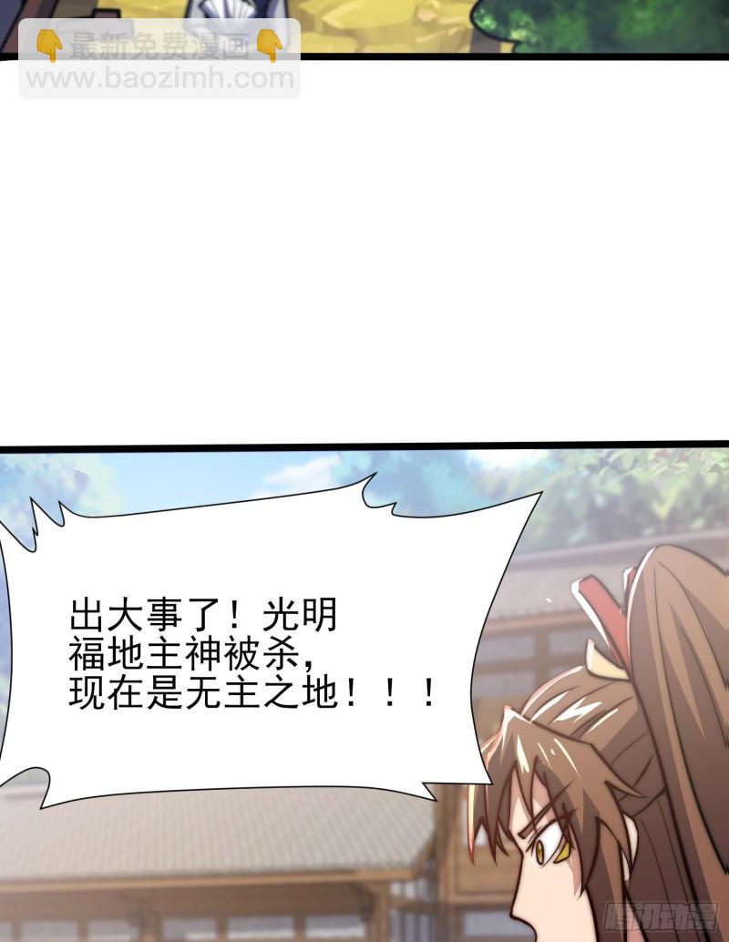 🍴九霄帝神 第310话 我七你三 第38页