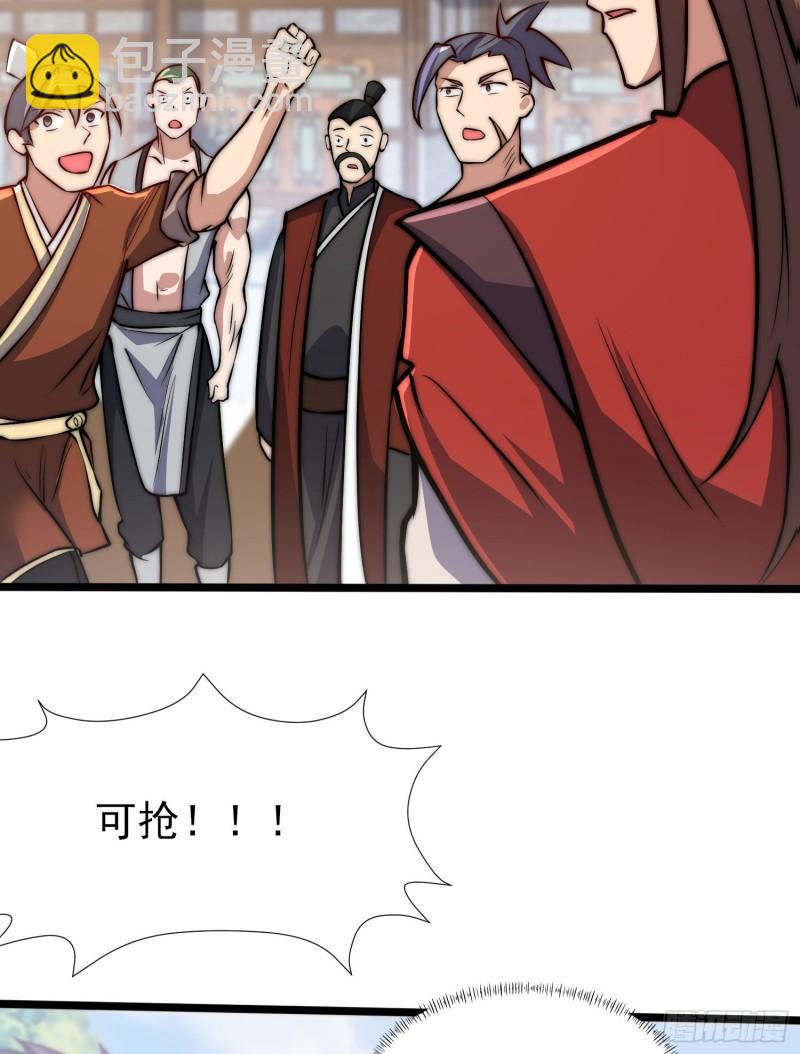 🍴九霄帝神 第310话 我七你三 第39页