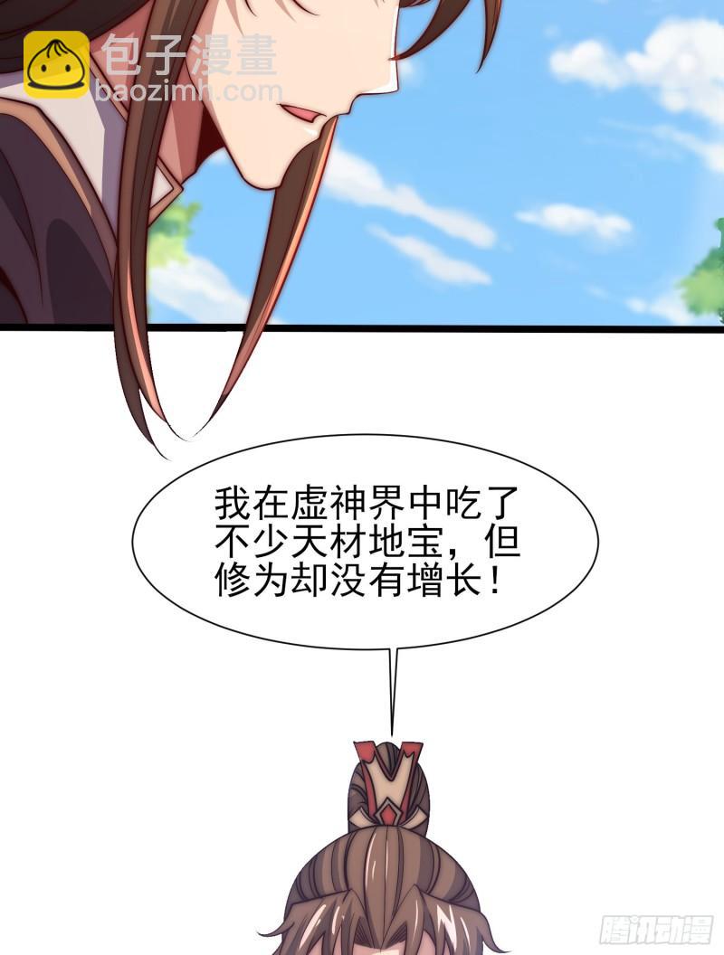 🍴九霄帝神 第310话 我七你三 第4页