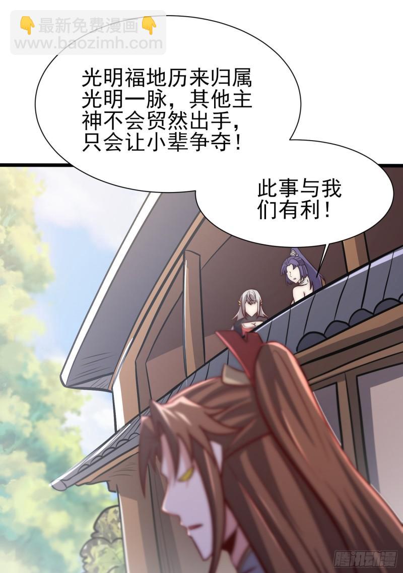 🍴九霄帝神 第310话 我七你三 第42页