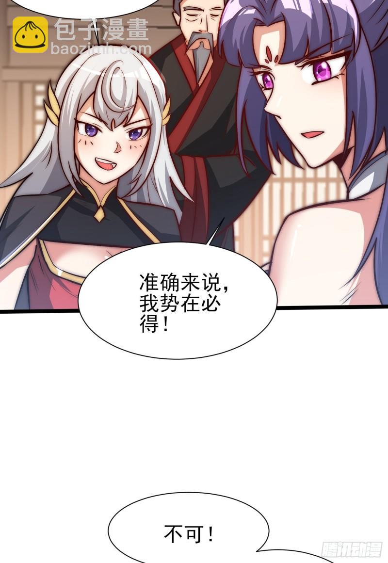🍴九霄帝神 第310话 我七你三 第44页