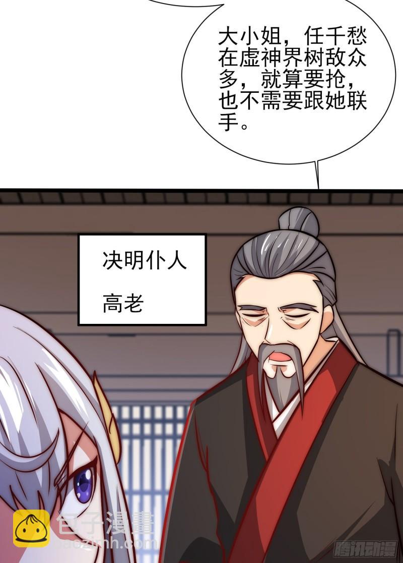 🍴九霄帝神 第310话 我七你三 第45页