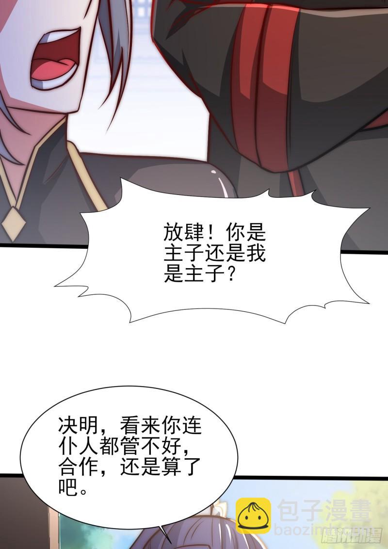 🍴九霄帝神 第310话 我七你三 第46页