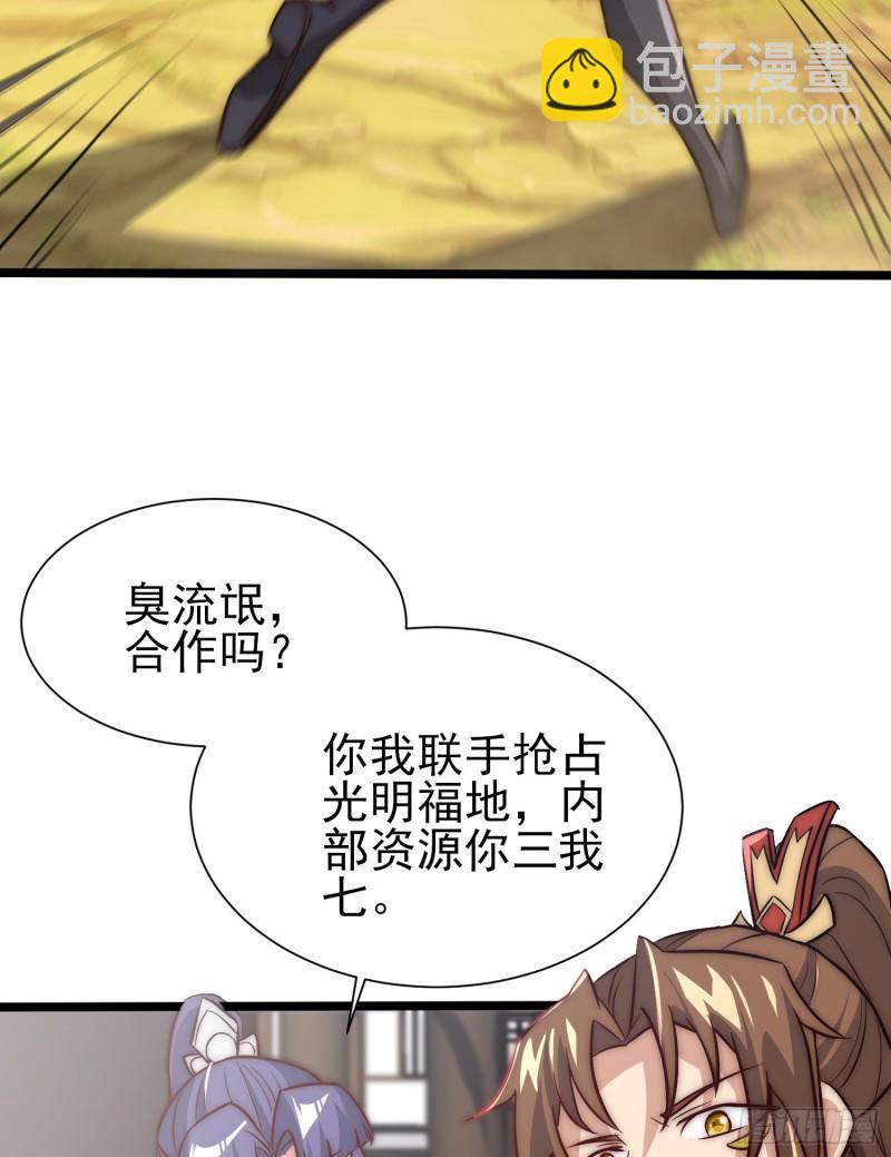 🍴九霄帝神 第310话 我七你三 第49页
