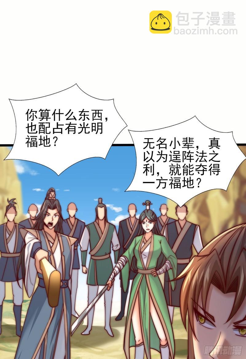 🍴九霄帝神 第312话 做仙要听劝 第11页