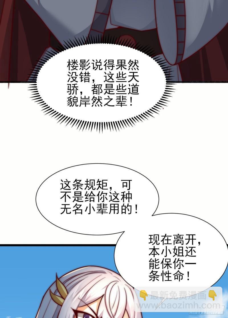 🍴九霄帝神 第312话 做仙要听劝 第14页
