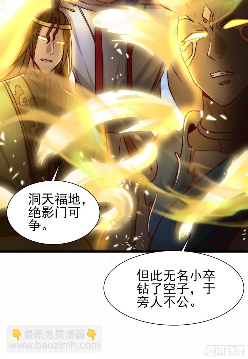 🍴九霄帝神 第312话 做仙要听劝 第23页