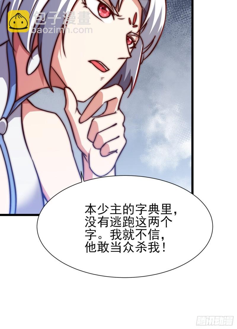 🍴九霄帝神 第312话 做仙要听劝 第31页