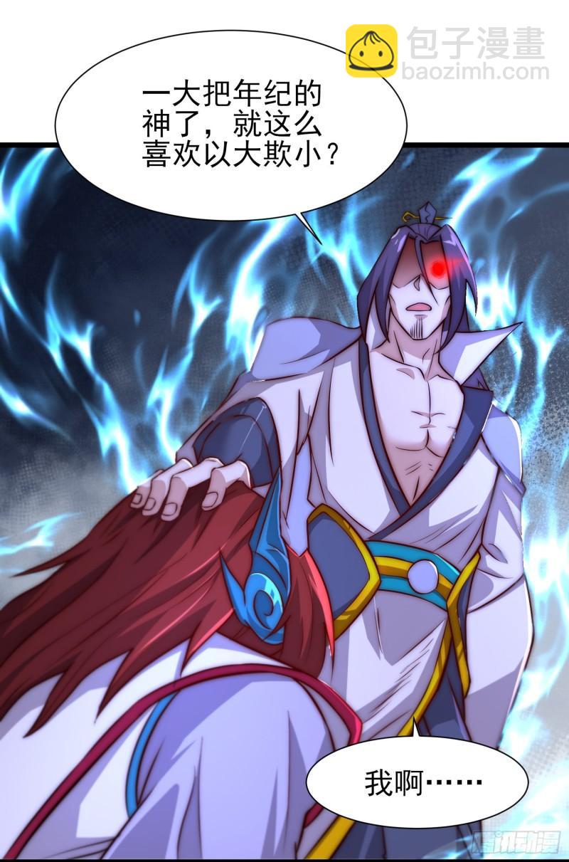🍴九霄帝神 第312话 做仙要听劝 第39页