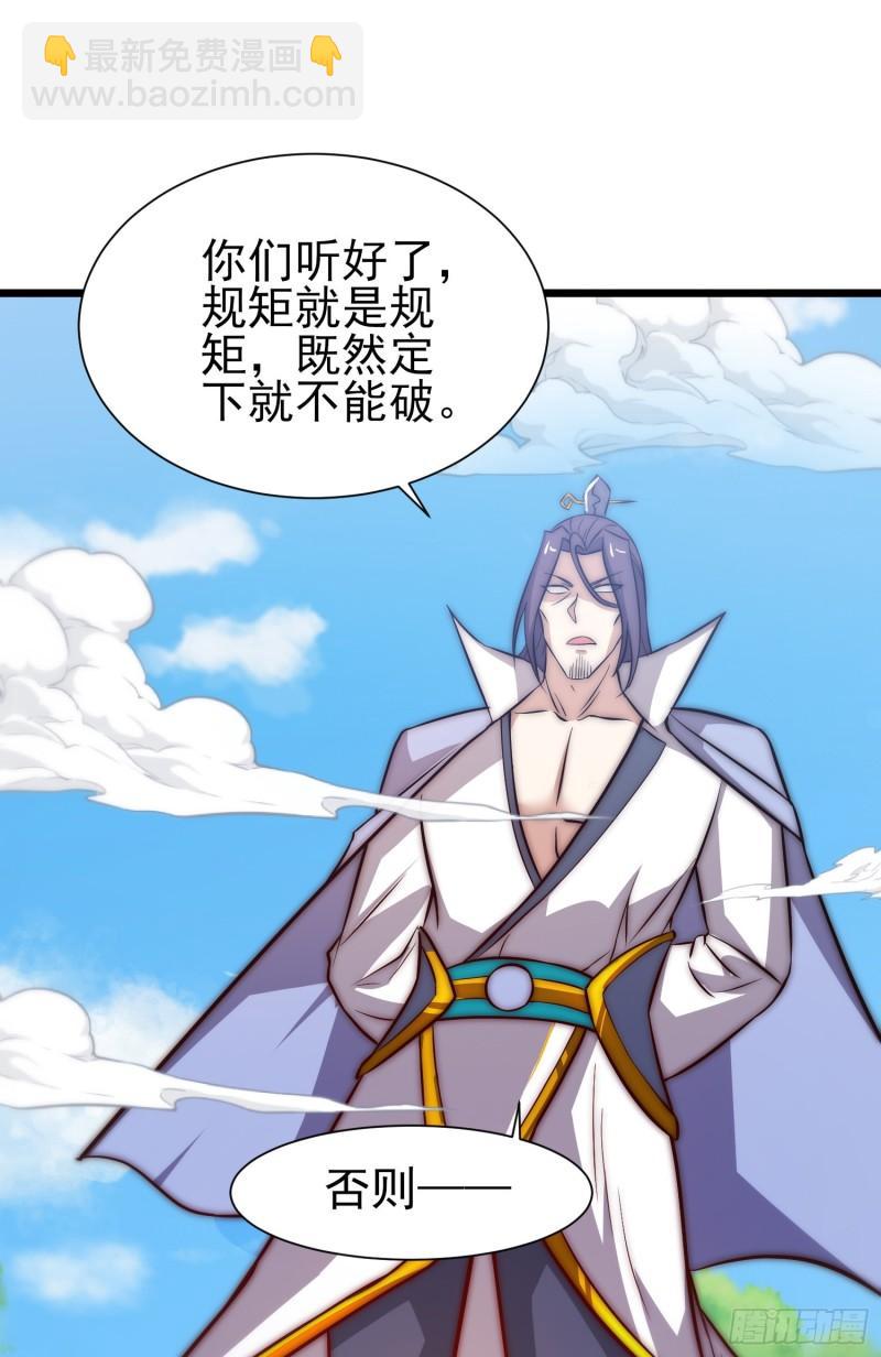 🍴九霄帝神 第312话 做仙要听劝 第43页