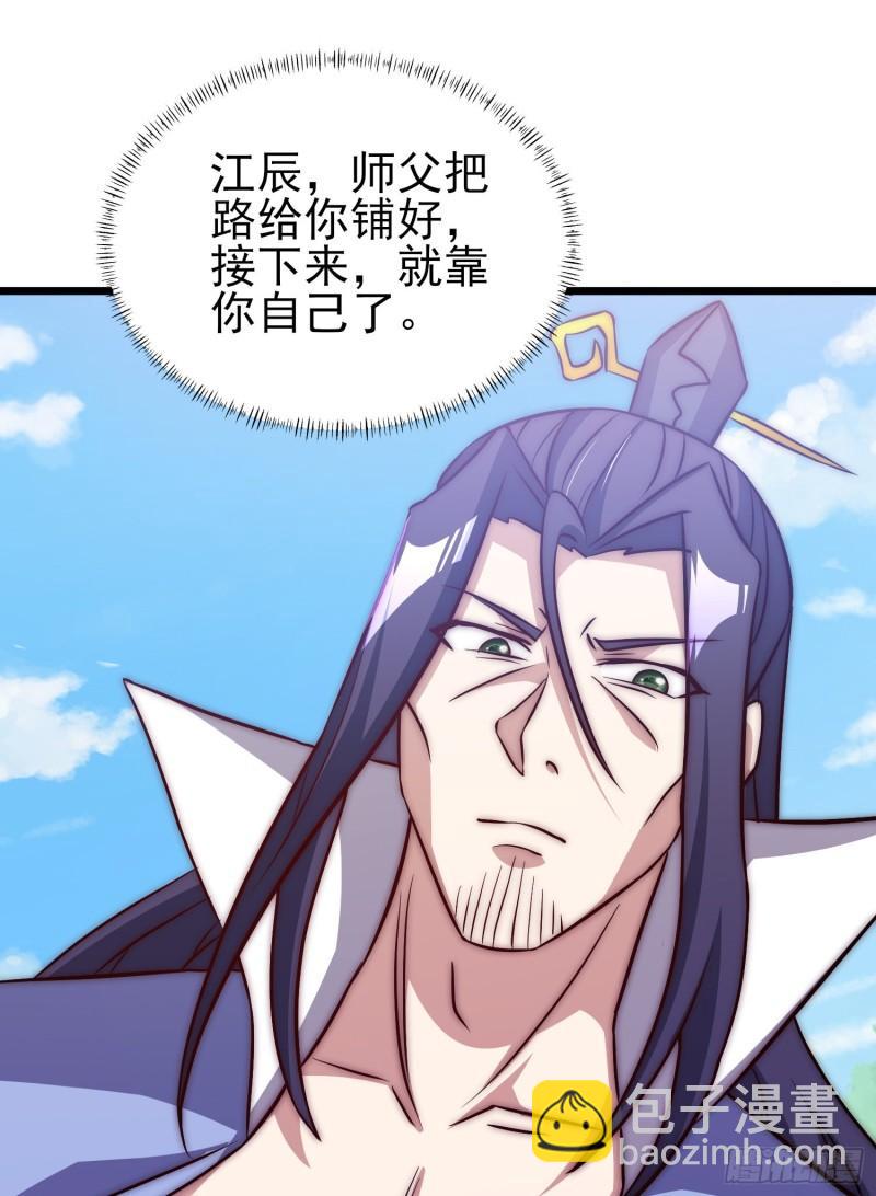 🍴九霄帝神 第312话 做仙要听劝 第49页