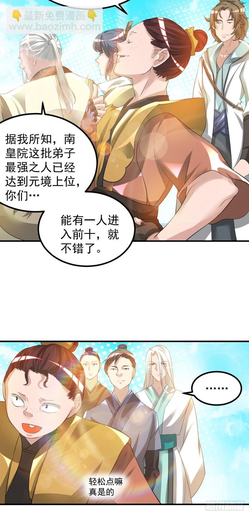 🍴九霄帝神 第30话 不要脸的南皇院！ 第13页