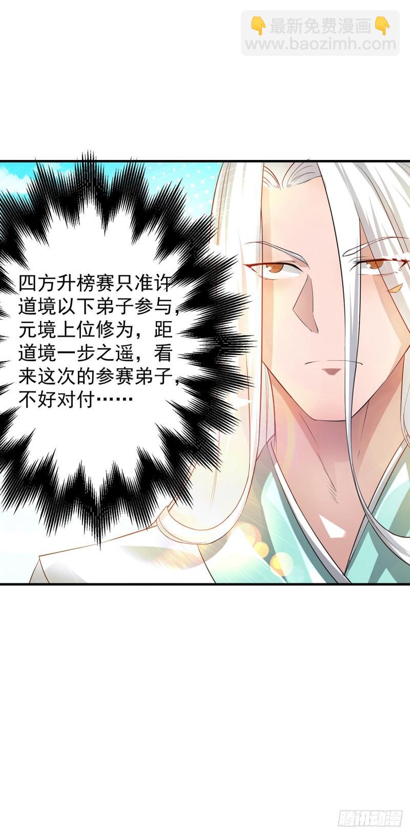🍴九霄帝神 第30话 不要脸的南皇院！ 第14页