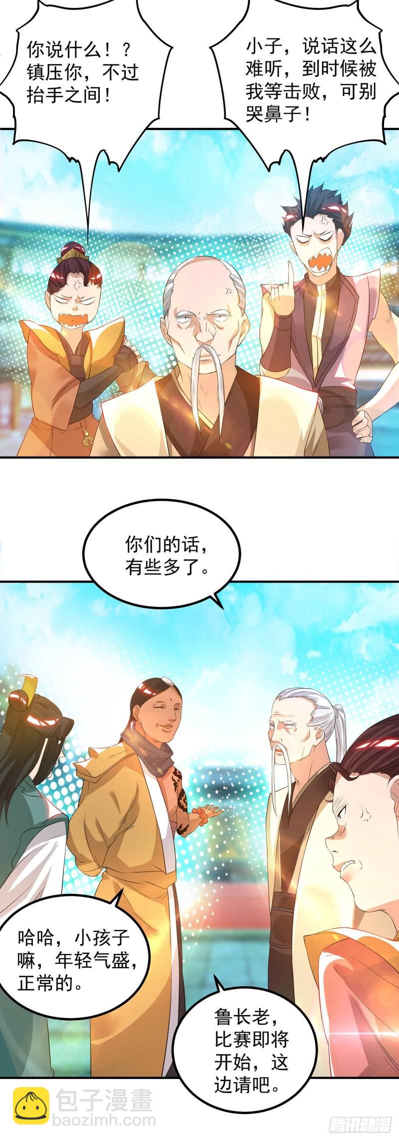 🍴九霄帝神 第30话 不要脸的南皇院！ 第16页
