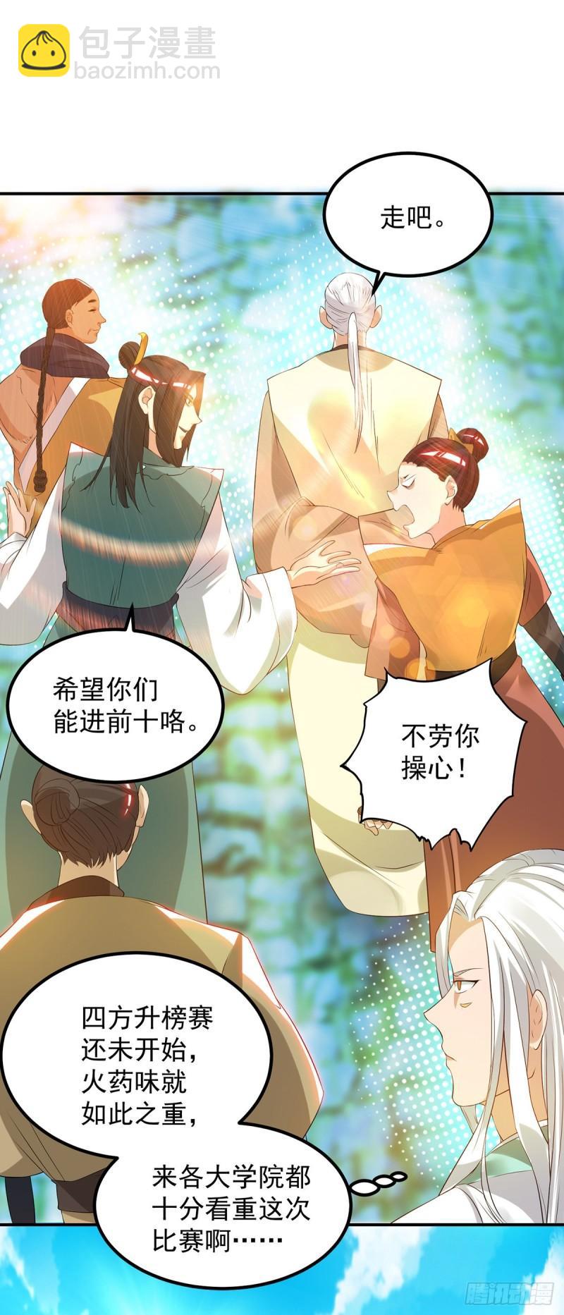🍴九霄帝神 第30话 不要脸的南皇院！ 第17页