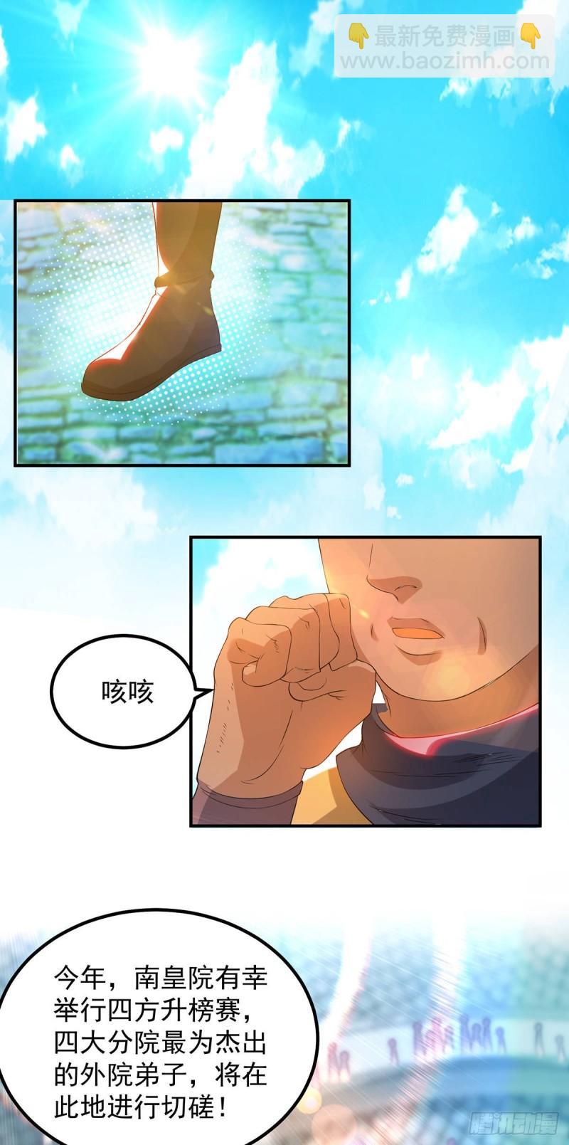 🍴九霄帝神 第30话 不要脸的南皇院！ 第18页