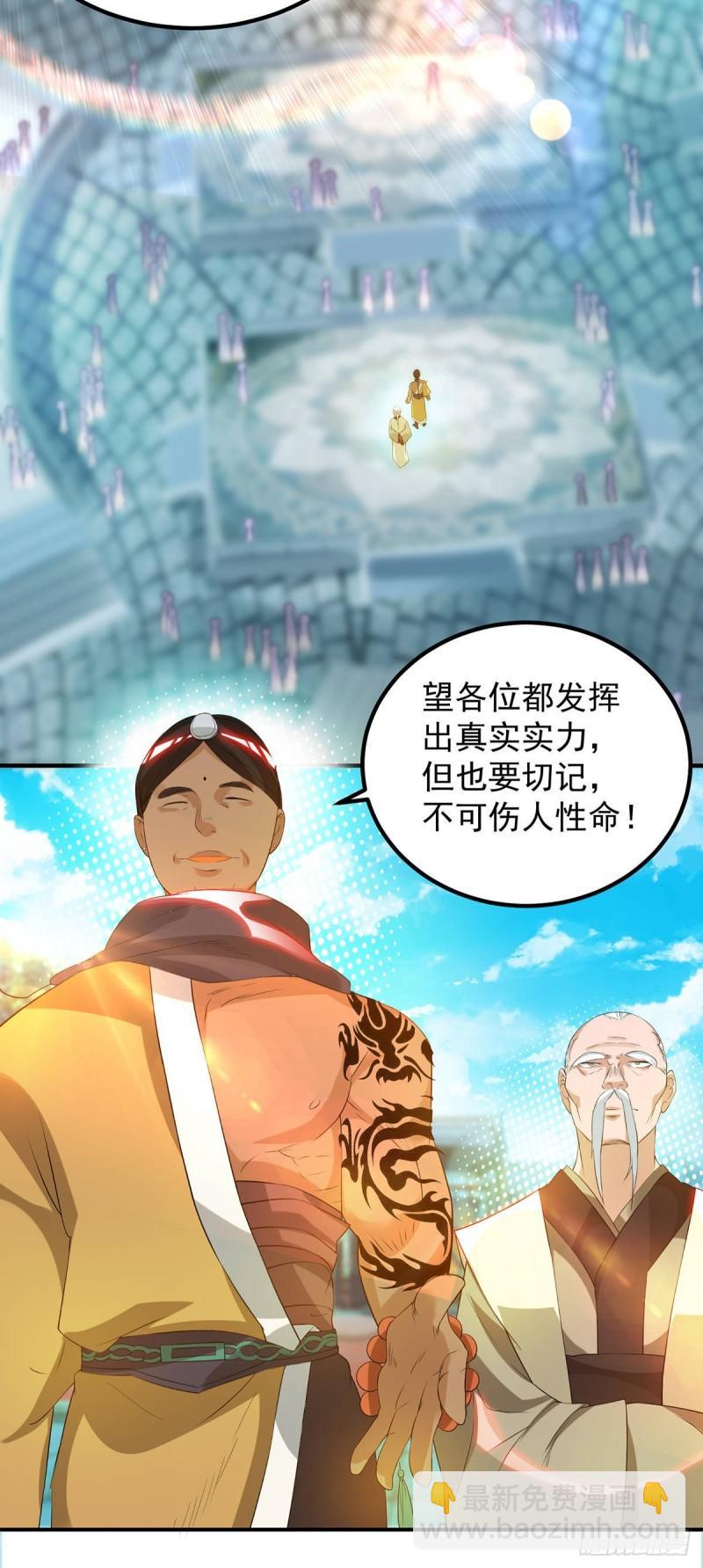 🍴九霄帝神 第30话 不要脸的南皇院！ 第19页