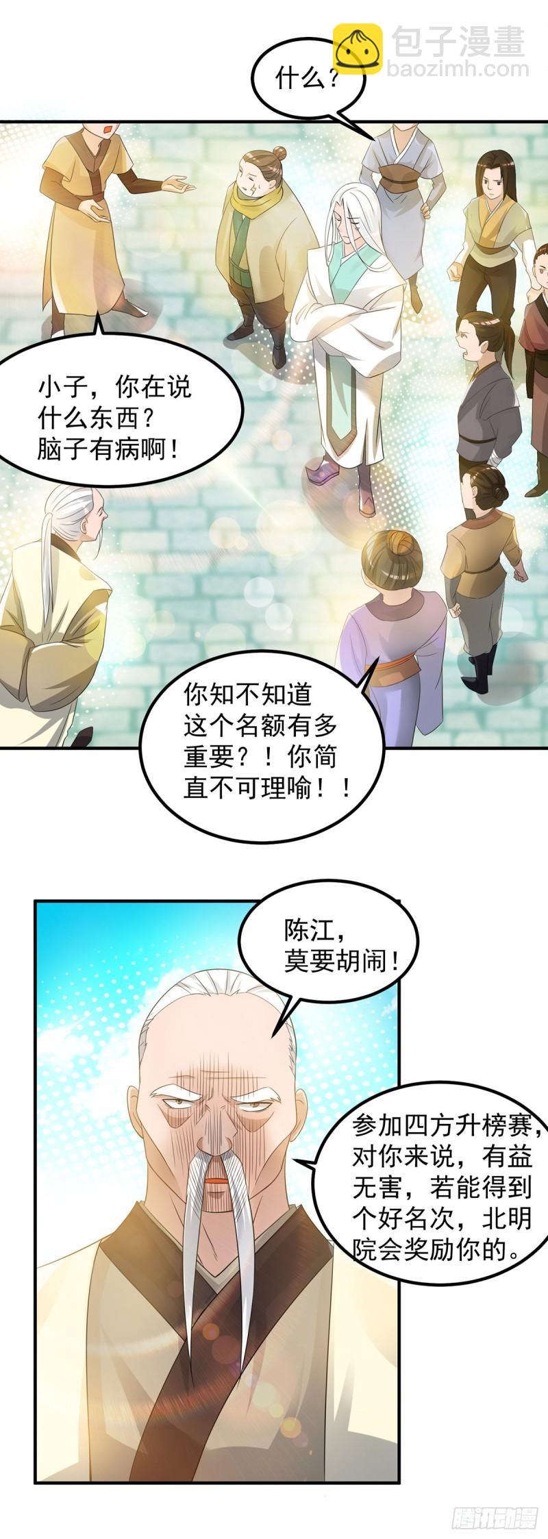 🍴九霄帝神 第30话 不要脸的南皇院！ 第2页
