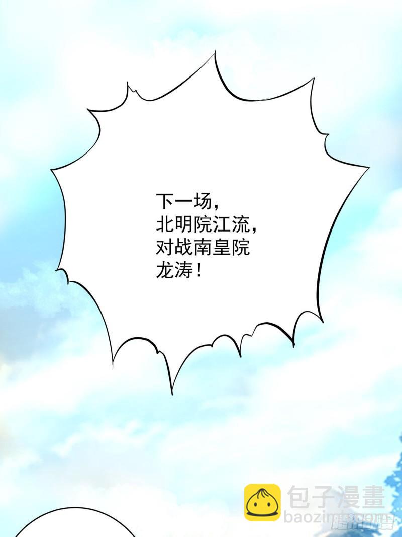🍴九霄帝神 第30话 不要脸的南皇院！ 第24页