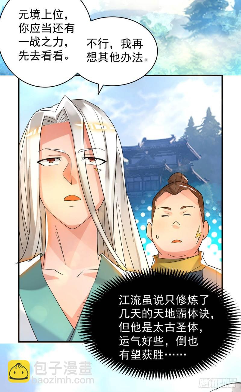 🍴九霄帝神 第30话 不要脸的南皇院！ 第25页