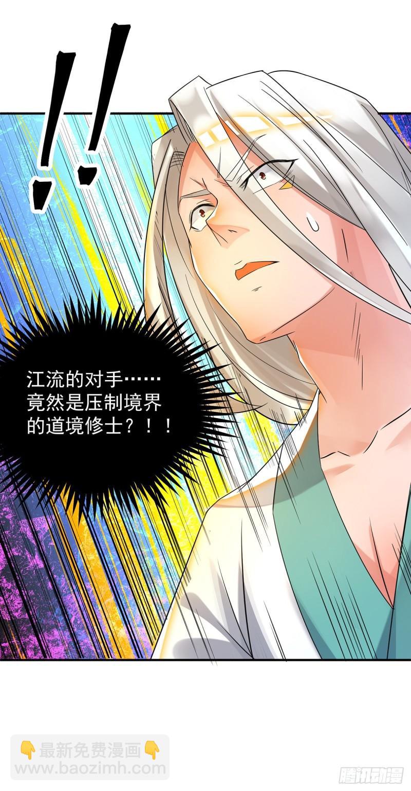 🍴九霄帝神 第30话 不要脸的南皇院！ 第28页