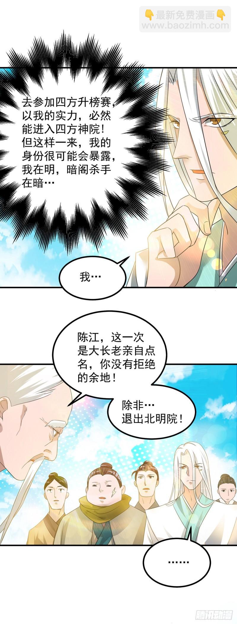 🍴九霄帝神 第30话 不要脸的南皇院！ 第3页
