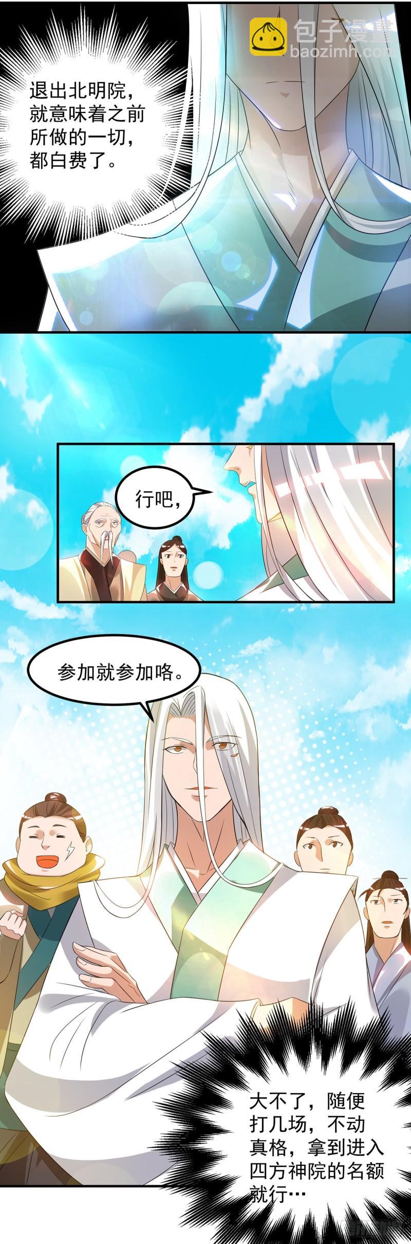 🍴九霄帝神 第30话 不要脸的南皇院！ 第4页