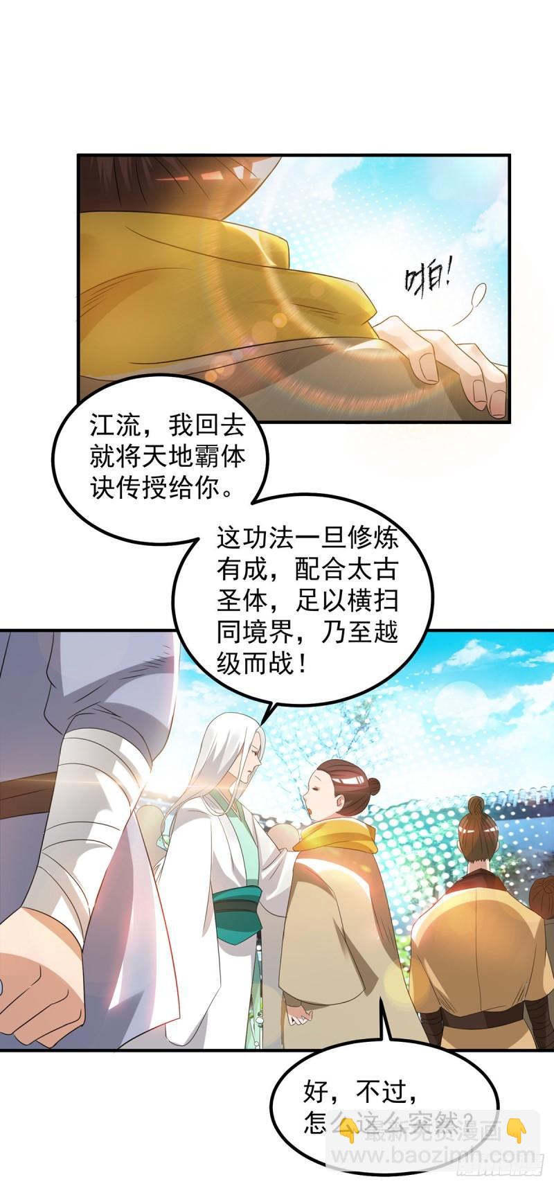 🍴九霄帝神 第30话 不要脸的南皇院！ 第6页
