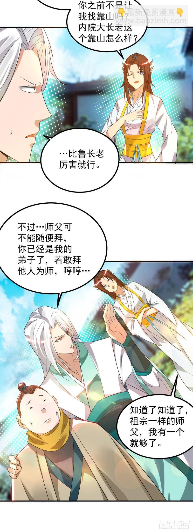 🍴九霄帝神 第30话 不要脸的南皇院！ 第9页