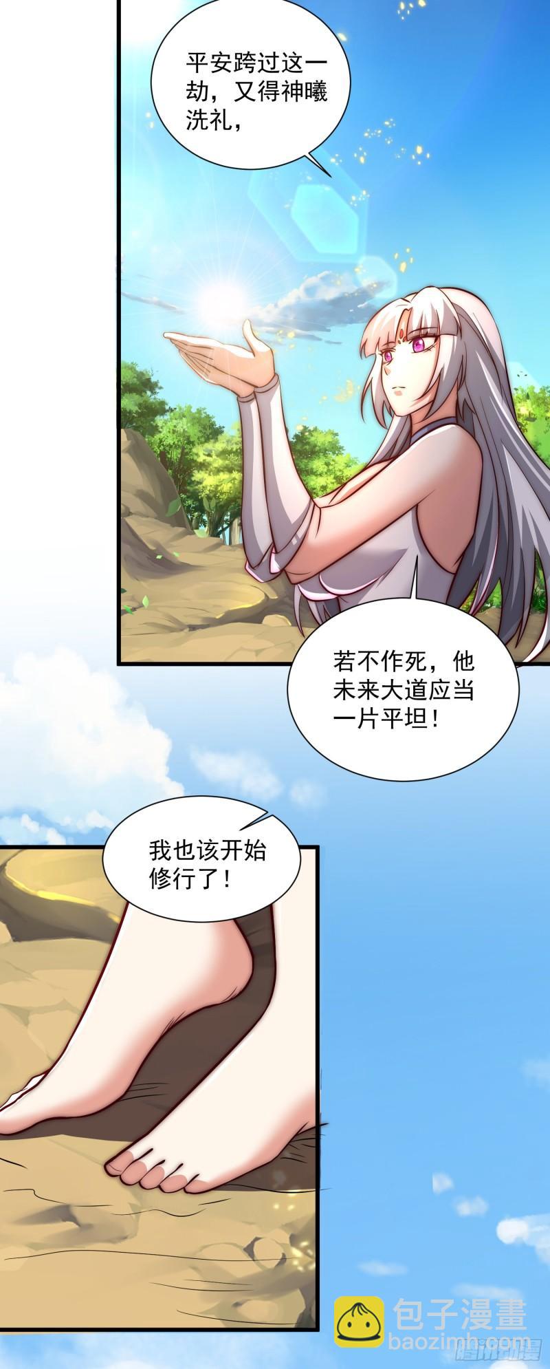 🍴九霄帝神 第314话 灵魂共浴 第13页