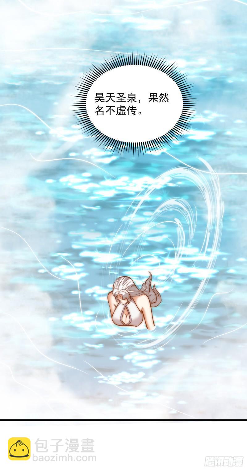 🍴九霄帝神 第314话 灵魂共浴 第16页
