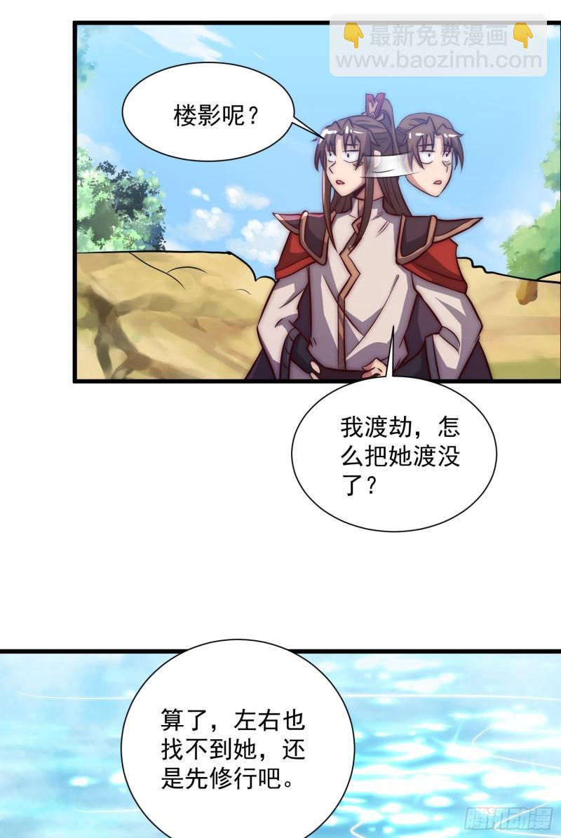 🍴九霄帝神 第314话 灵魂共浴 第20页
